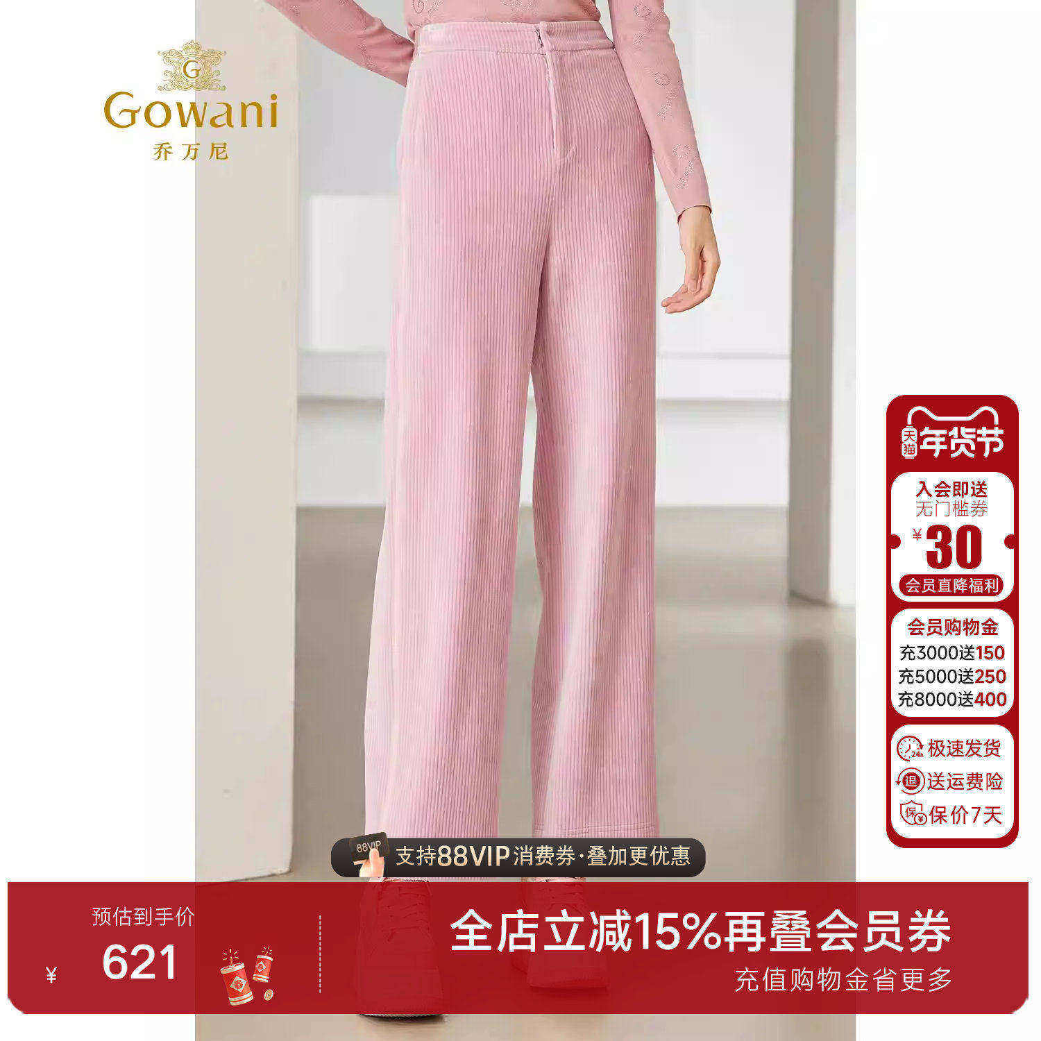 【2025冬款首降】乔万尼休闲直筒裤减龄粉色EM4F587102,女装/女士精品,休闲裤,淘宝优惠券,粉丝福利购,淘宝优惠卷