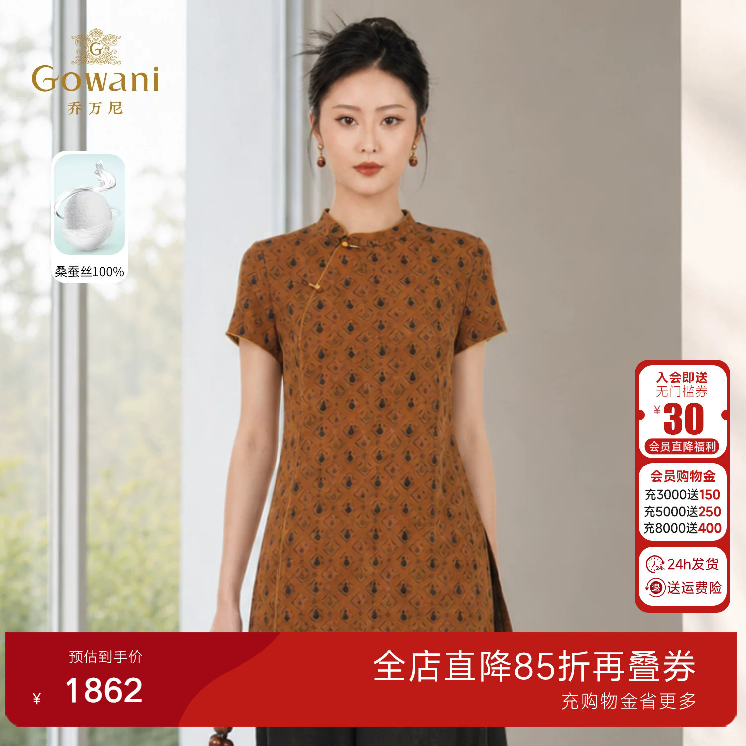 乔万尼100%桑蚕丝上衣女夏季新中式立领斜襟盘扣中长款EK2C130