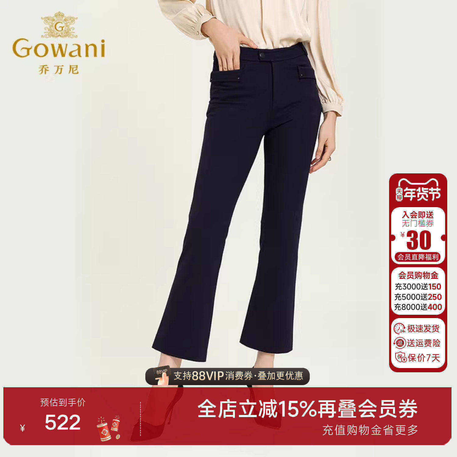 乔万尼商场新款专柜同款修身通勤简约舒适微喇显瘦显腿长休闲裤,女装/女士精品,休闲裤,淘宝优惠券,粉丝福利购,淘宝优惠卷