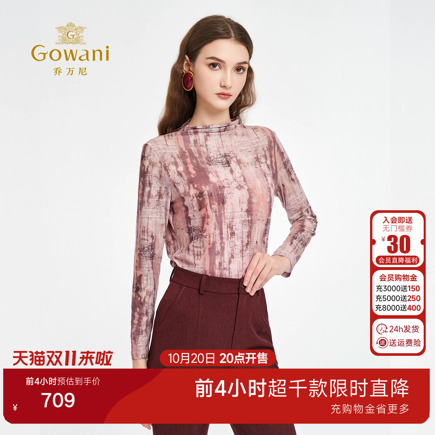 乔万尼水彩晕染珊瑚粉半高领长袖衬衫女百搭显瘦气质上衣ED3C288
