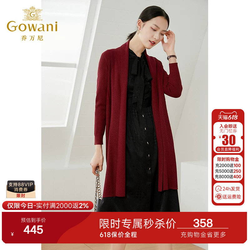 乔万尼开衫针织外套女专柜同款新款顺滑舒适薄款春装长款宽松时尚