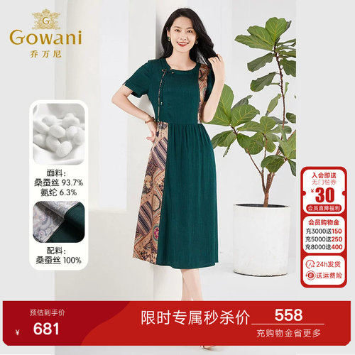 乔万尼真丝桑蚕丝连衣裙好看流行年新款不规则拼接设计感EF2E402