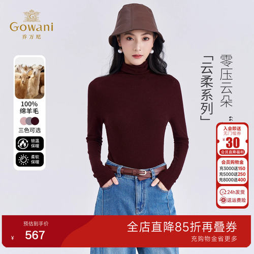 乔万尼100%绵羊毛高领针织衫