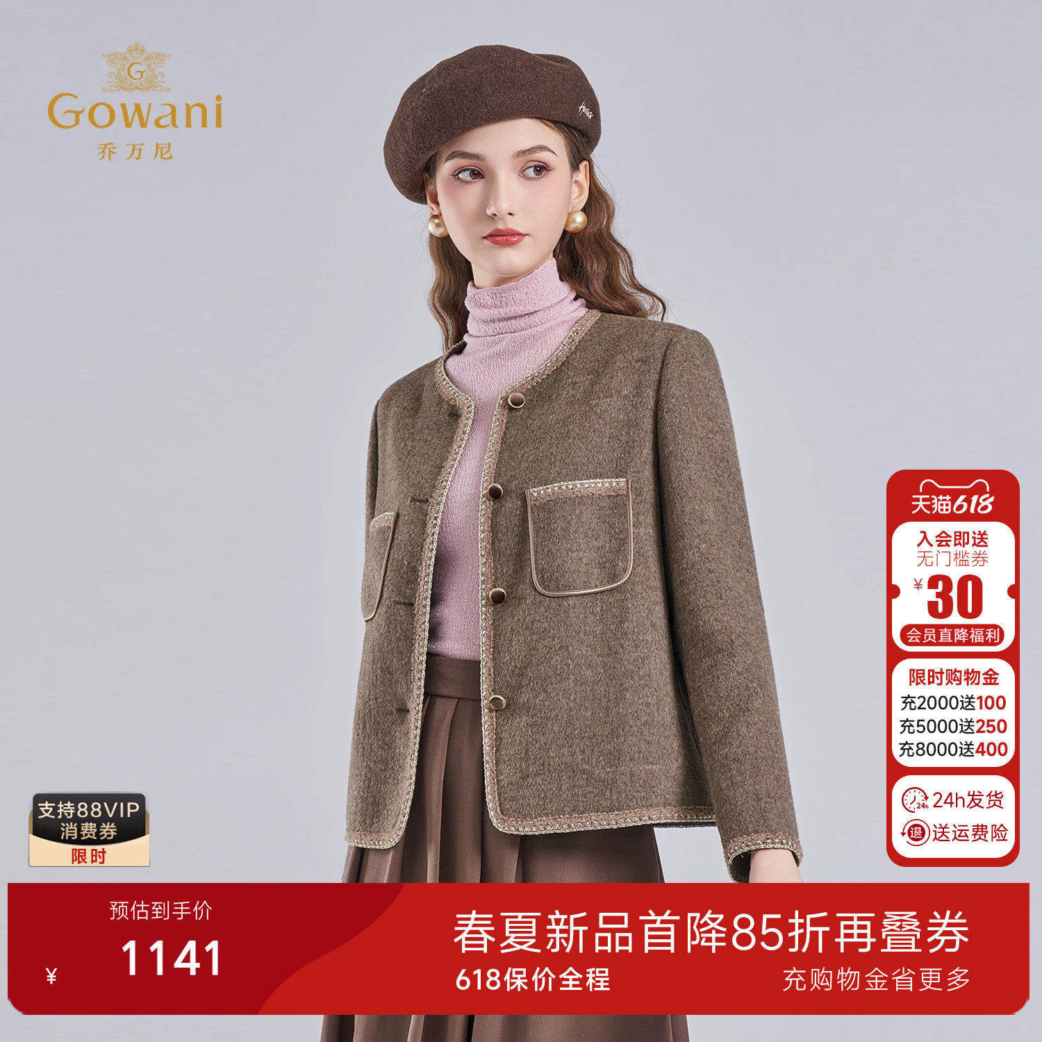 乔万尼气质百搭小香风毛呢外套高级感显瘦短款绵羊毛大衣ED4B715