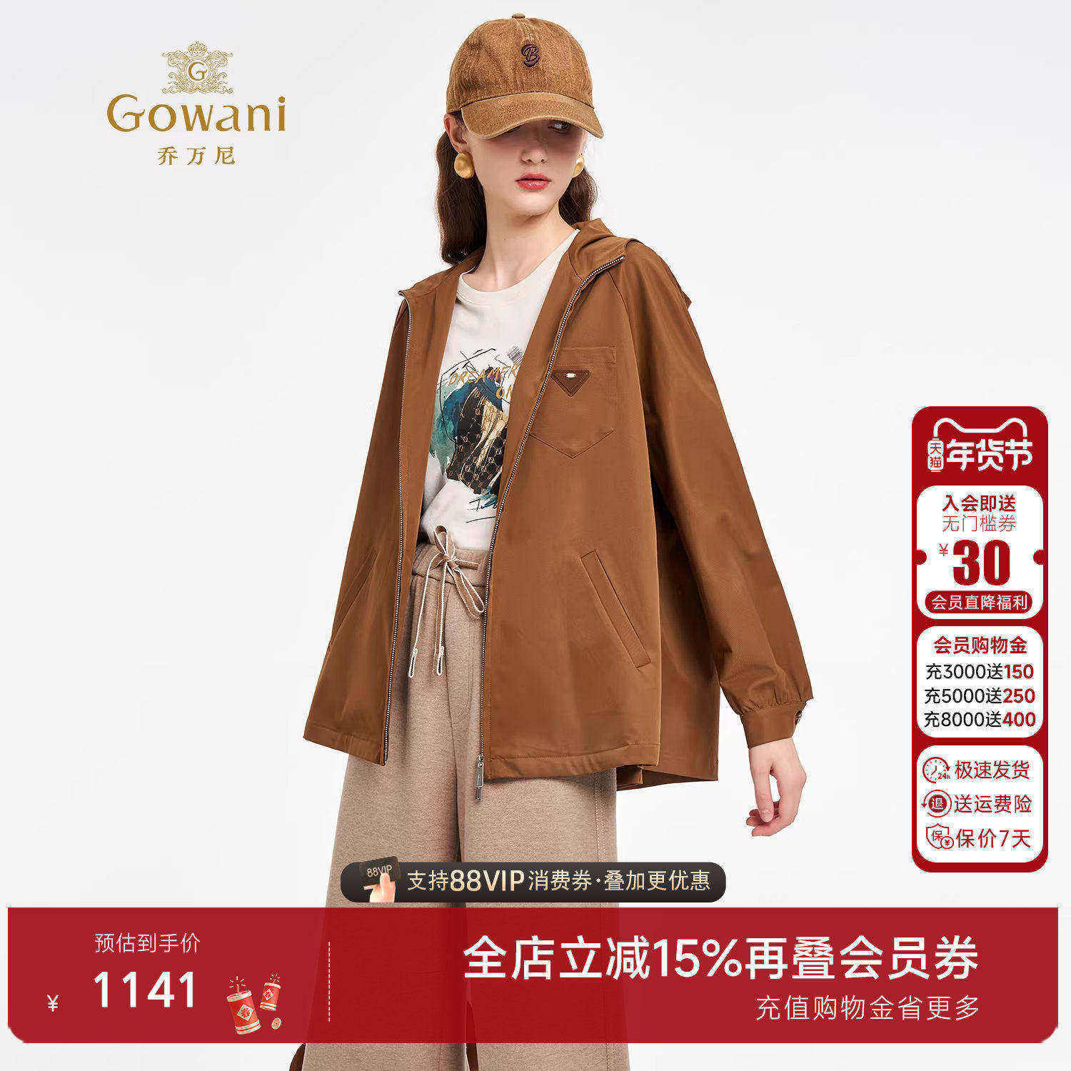 乔万尼美拉德秋叶棕短款夹克女2025秋冬小个子高级感外套ED3B233,女装/女士精品,短外套,淘宝优惠券,粉丝福利购,淘宝优惠卷