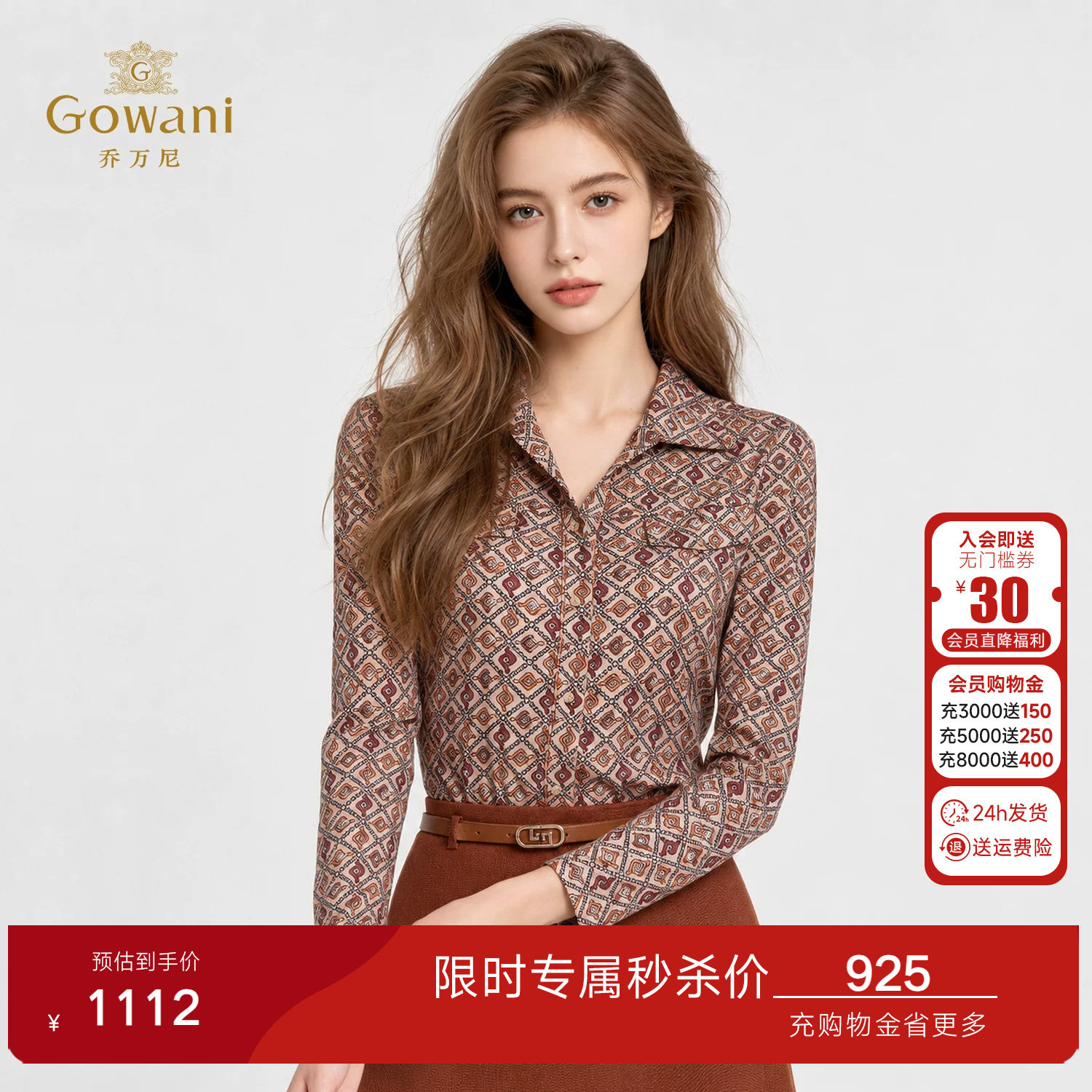 乔万尼2026秋冬法式优雅轻奢印花衬衫女长袖翻领通勤衬衣ED3C326