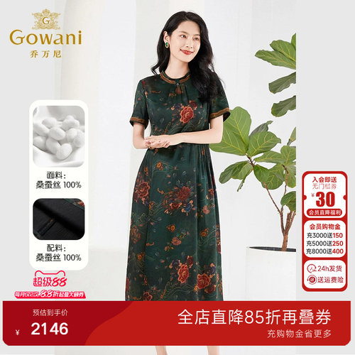 香云纱真丝商场同款乔万尼