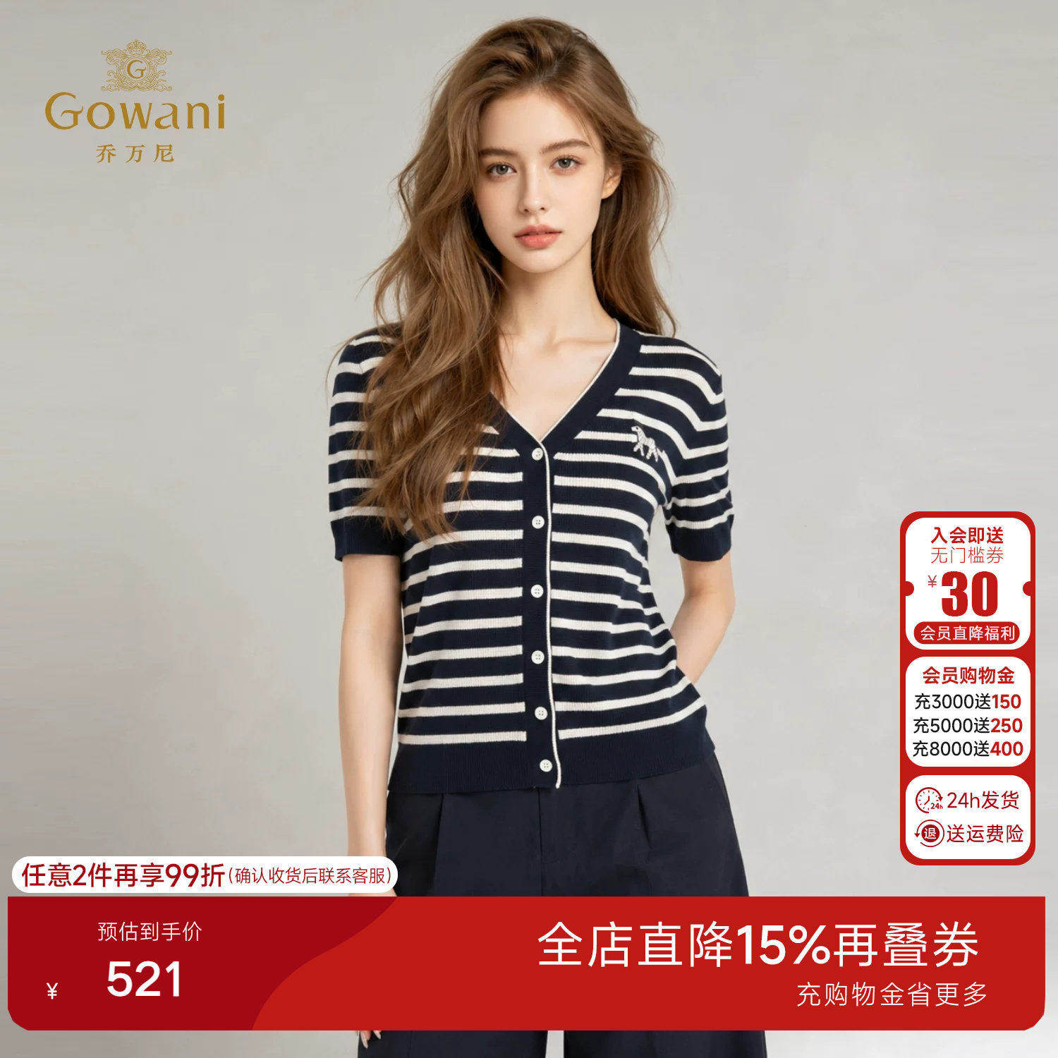 乔万尼V领条纹针织开衫女2026夏季新品通勤百搭短袖针织衫EK2M272