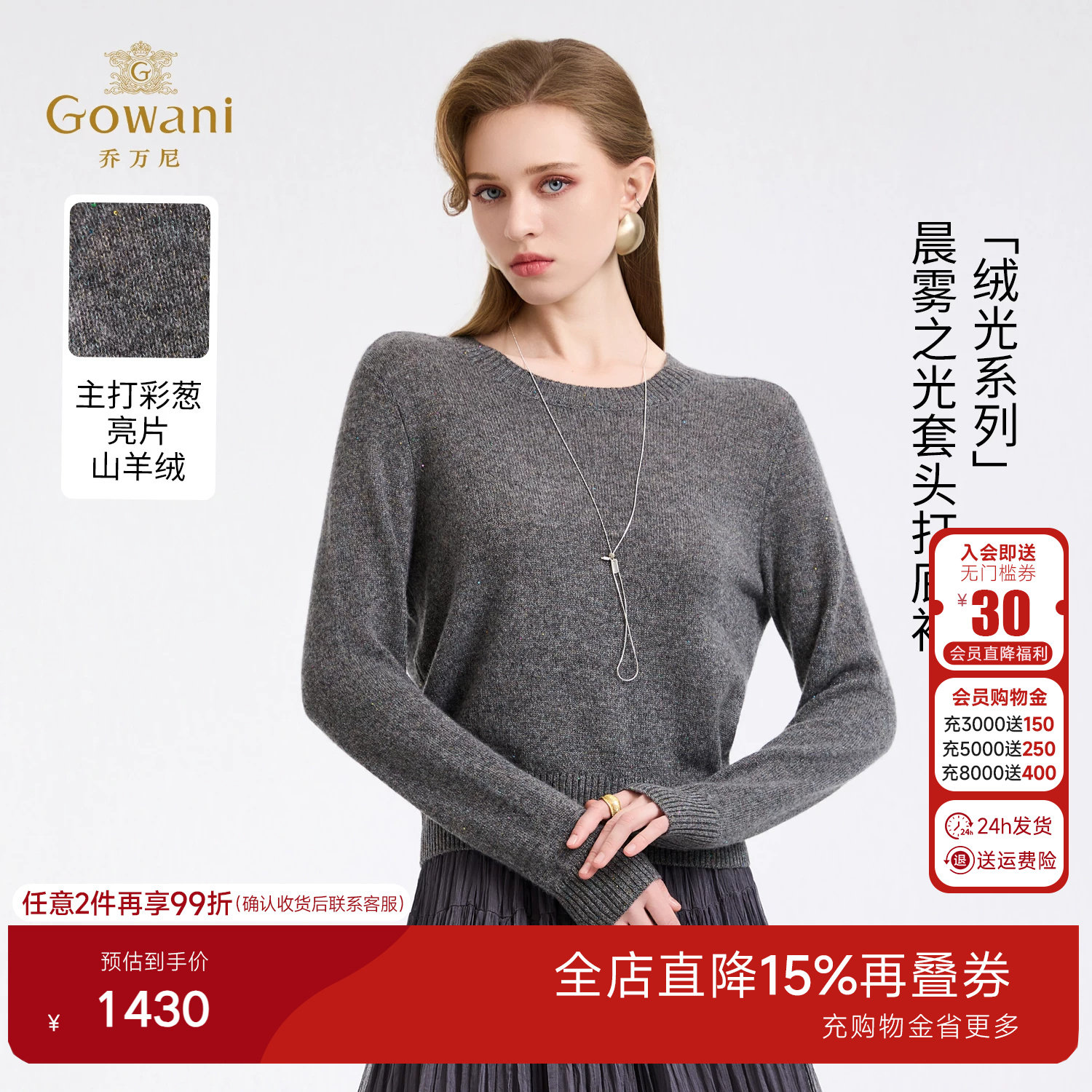 乔万尼羊绒衫女套头修身温柔风打底衫绒光系列针织衫ED4M818