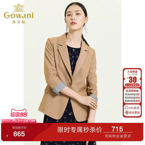 乔万尼商场新款女装经典款收腰短款风衣驼色拼接气质款职业装正装 - 封面