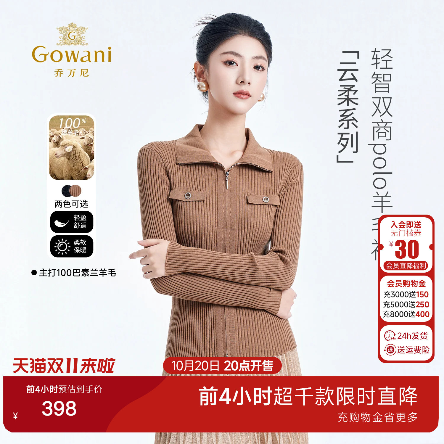 【绵羊毛】乔万尼双头拉链羊毛针织开衫百搭毛衣外套ED4M806