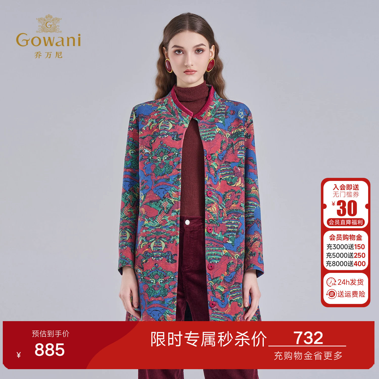 乔万尼复古印花毛呢外套女中长款立领气质贵气双面穿大衣EI4A693