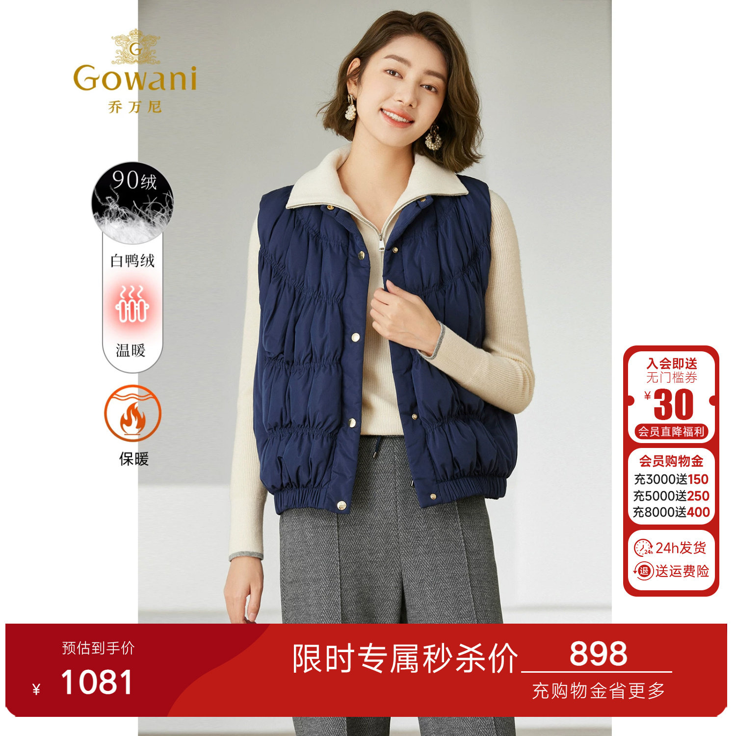 【2026冬款首降】乔万尼时尚羽绒马甲休闲减龄90绒子含量EM4T658