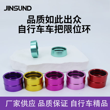 JINSUND铝合金车把环折叠车把环自行车限位环固定锁环直把用