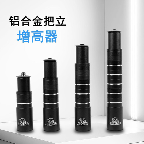 JINSUND自行车山地车把增高器公路车把立抬升加高延长器通用配件