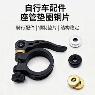 JINSUND自行车座管夹垫片山地车加长坐管座杆垫片多车型单车配件