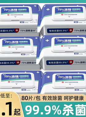 湿巾大包75%酒精湿巾80抽湿纸巾棉片卫生杀菌湿巾简禾清洁厨房免
