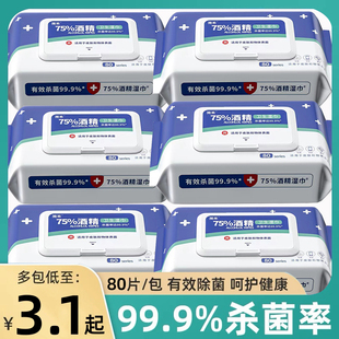 湿巾大包75%酒精湿巾80抽湿纸巾棉片卫生杀菌湿巾简禾清洁厨房免