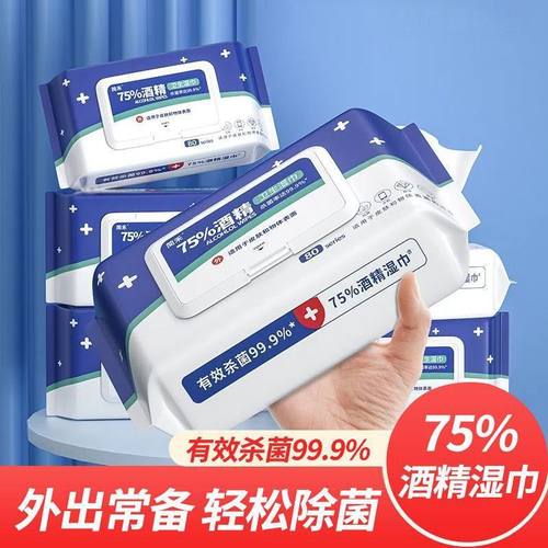 简禾75%酒精湿巾纸杀菌消毒湿纸巾婴儿童成人学生带盖消毒湿巾