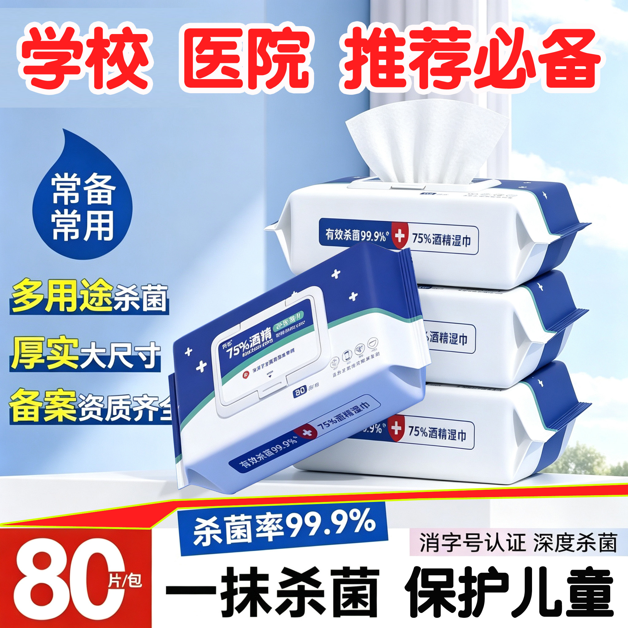 简禾酒精湿巾抑菌湿纸巾成人儿童杀菌学生免洗手湿巾纸家用