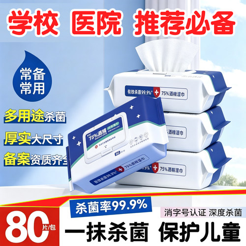 简禾酒精湿巾抑菌湿纸巾成人儿童杀菌学生免洗手湿巾纸家用