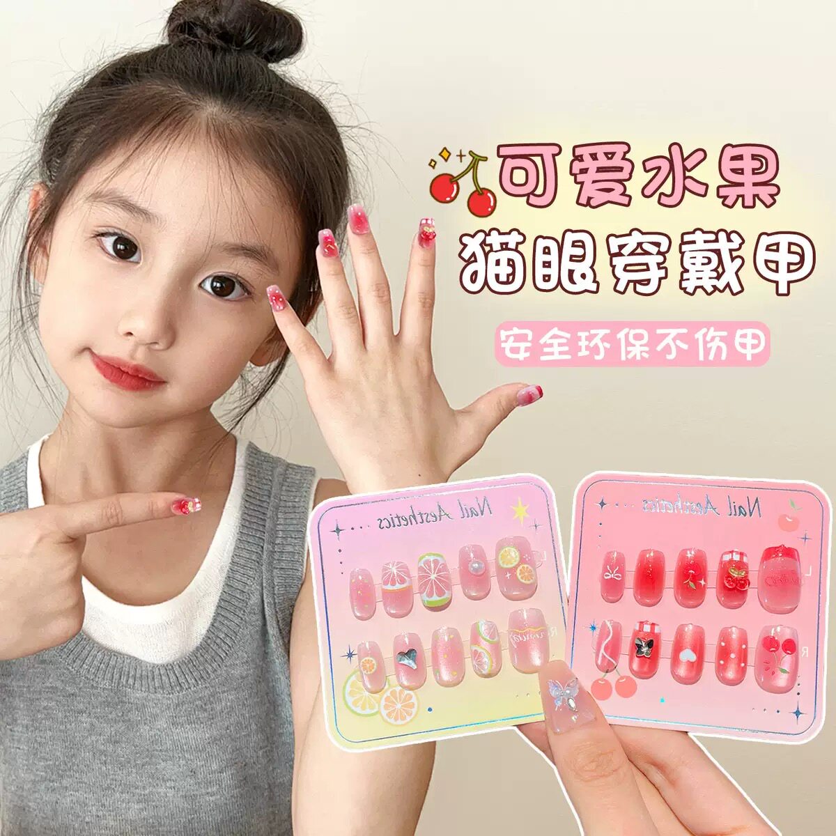 儿童穿戴甲水果卡通假指甲贴女孩手工美甲贴片礼盒装学生短款指甲