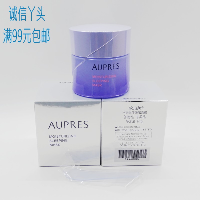 欧珀莱水润嫩泽睡眠面膜64G答谢品 免洗夜间补水保湿25年1月