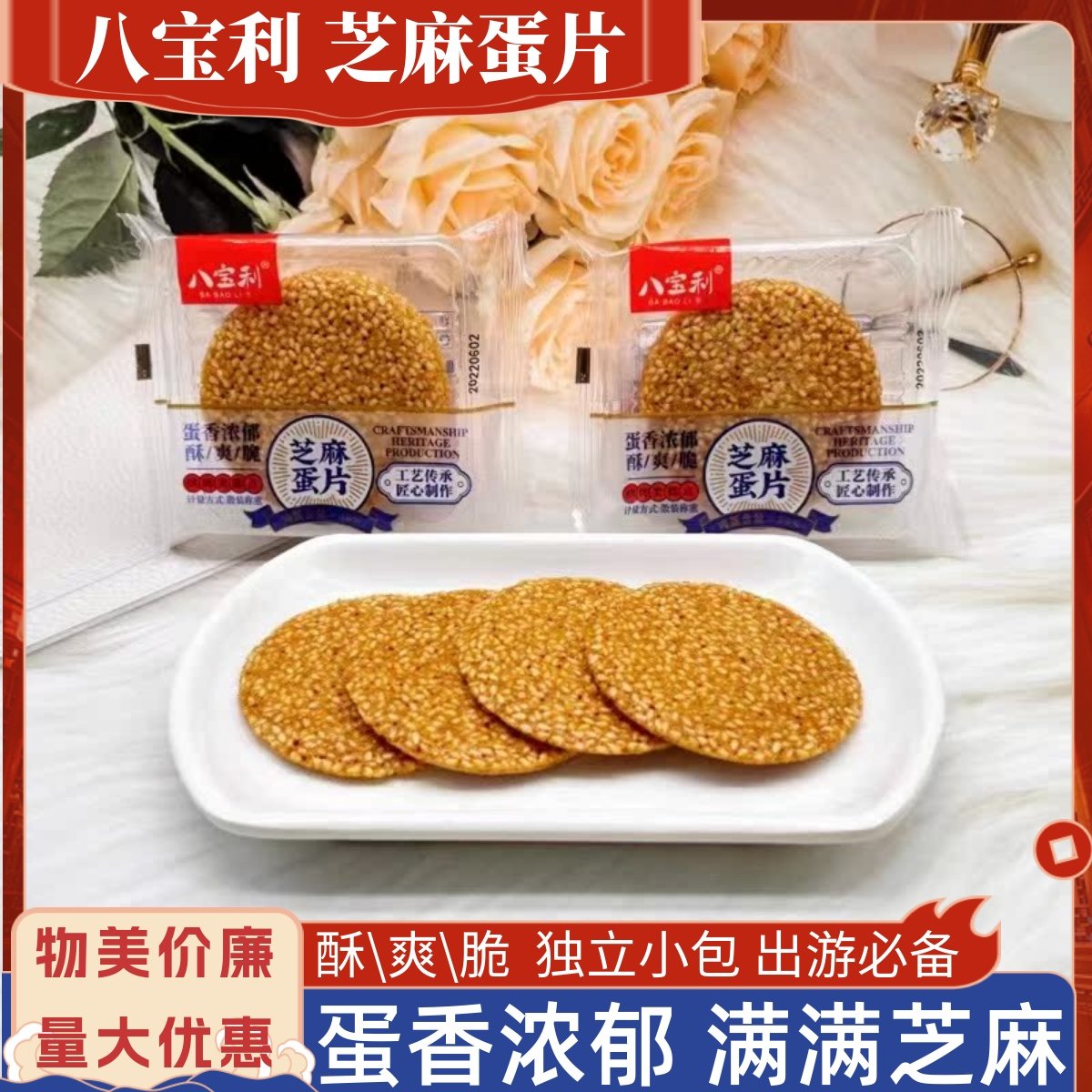 八宝利芝麻蛋片500g薄饼薄片薄脆饼干煎饼早餐办公下午茶点零食品,零食/坚果/特产,中式糕点/新中式糕点,淘宝优惠券,粉丝福利购,淘宝优惠卷