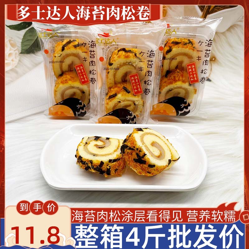 多士达人海苔肉松卷整箱蛋糕夹心寿司卷学生营养早餐懒人口袋零食
