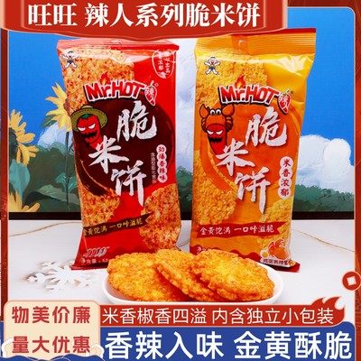 旺旺脆米饼劲爆香辣味解馋52g/包