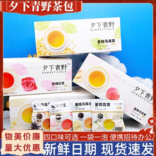夕下青野茶包冷泡茶茉莉花茶玫瑰红茶便携袋装金桂乌龙蜜桃茶叶