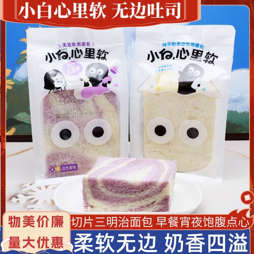 小白心里软纯牛奶无边吐司柔软