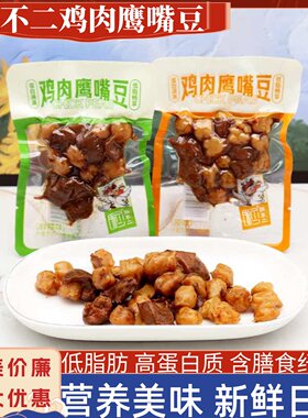 朕不二低脂鸡肉鹰嘴豆独立小包装