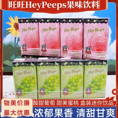 旺旺HeyPeeps果味饮料蜜桃葡萄味