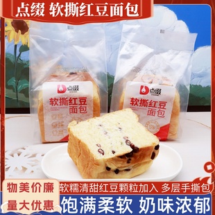 点缀软撕红豆面包手撕吐司散称单个装软糯清甜红豆颗粒早餐软面包