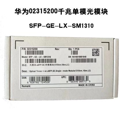 华为全新 SFP-GE-LX-SM1310千兆单模 光模块原装2315204 5200回收