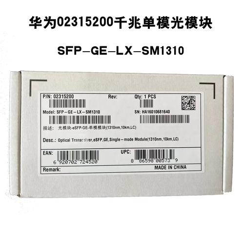 华为全新 SFP-GE-LX-SM1310千兆单模 光模块原装2315204 5200回收 - 封面