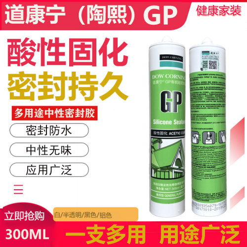 陶熙GP通用酸性密封胶  有机硅酮胶 玻璃胶 透明 300ML（道康宁）