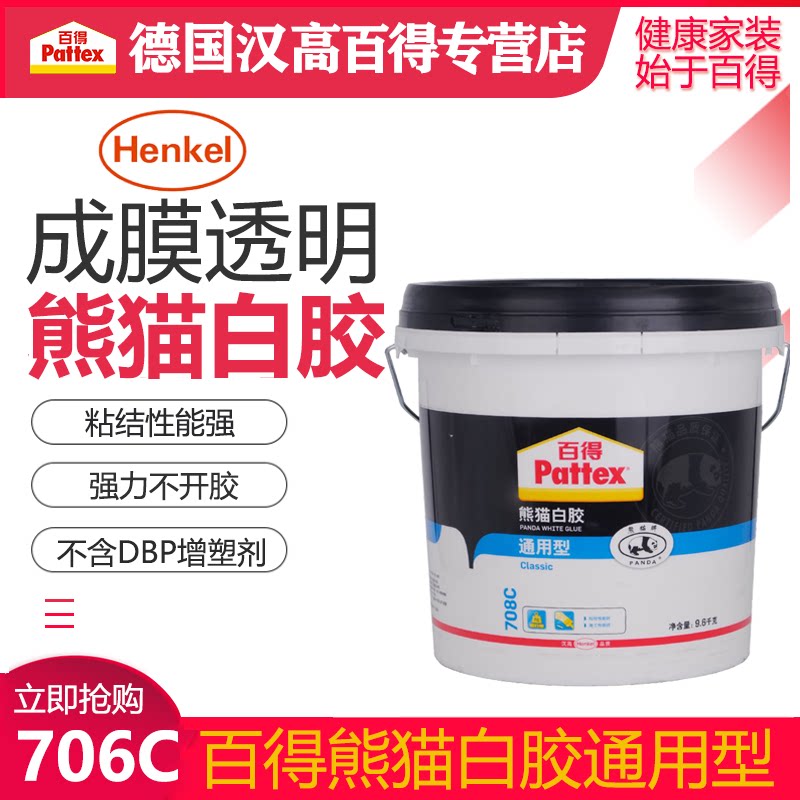 熊猫白胶通用型木工胶水白乳胶