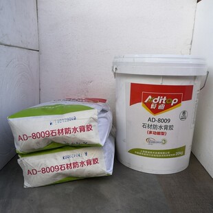 爱迪双组份防水石材背胶 多功能防水胶AD-8009 背面防护胶 60kg