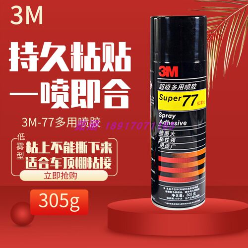 多用途汽车顶棚喷胶
