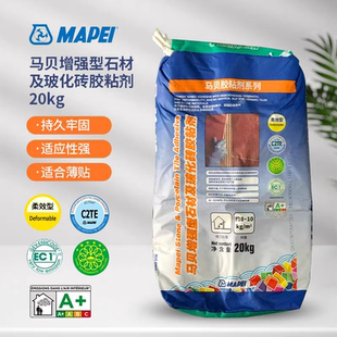 马贝增强型石材及抗滑移玻化砖瓷砖胶柔效型粘结剂 白色 灰色20KG