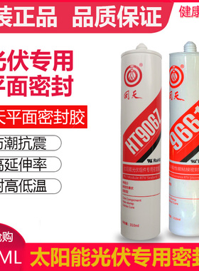 回天HT906Z太阳能光伏组件密封胶9661粘接密封耐高温阻燃硅胶白色
