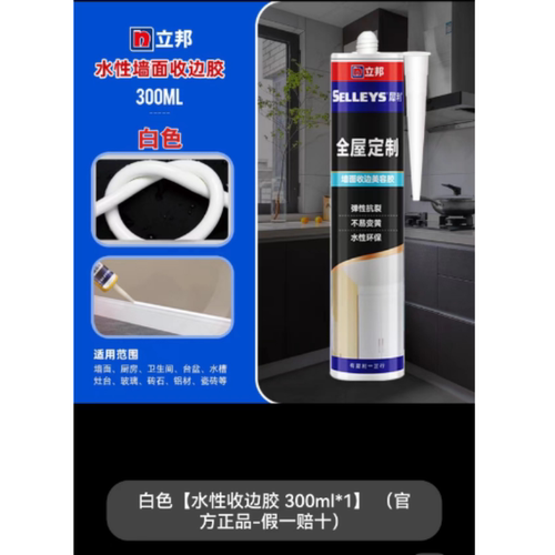 犀利专业填缝剂墙面修补胶收边胶