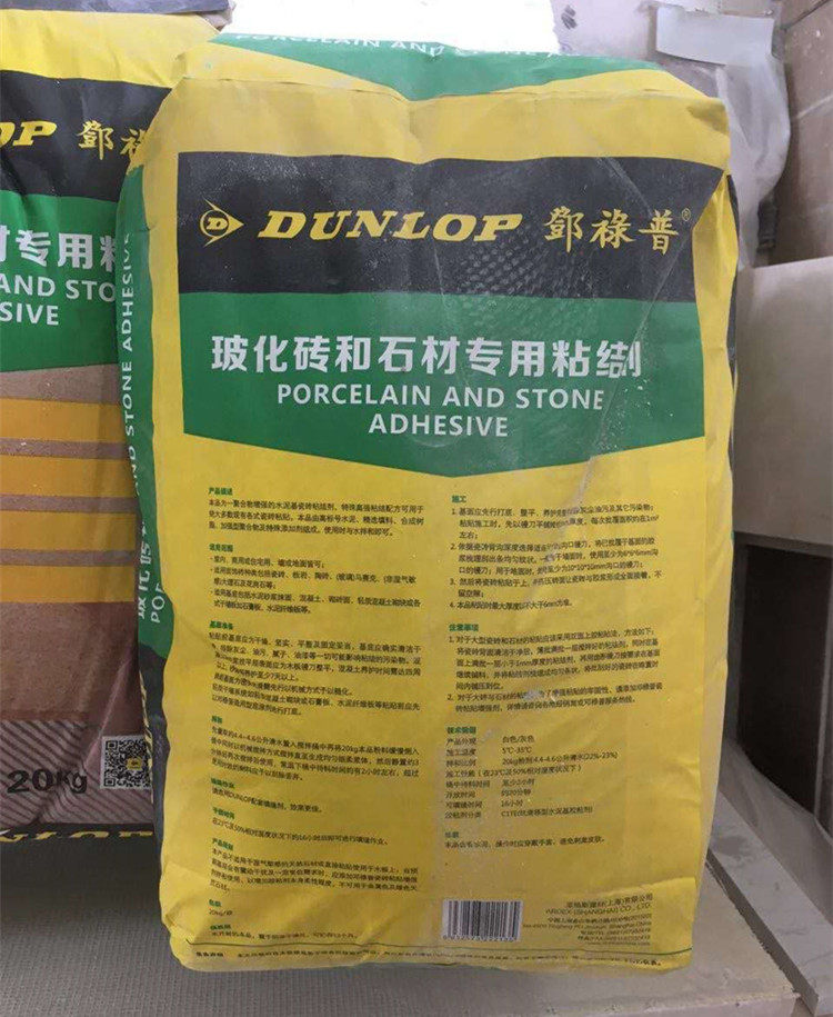 邓禄普玻化砖和石材粘结剂 室内墙地面粘结剂 混泥土界面剂 20kg