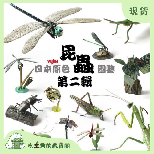 Yujin原色昆虫图鉴2立体百科事典