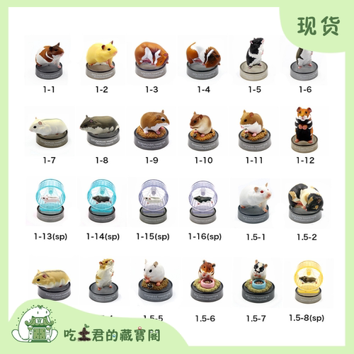 海洋堂精致扭蛋仿真仓鼠
