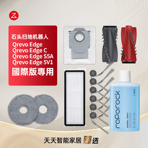 适配石头QrevoEdgeC扫地机耗材