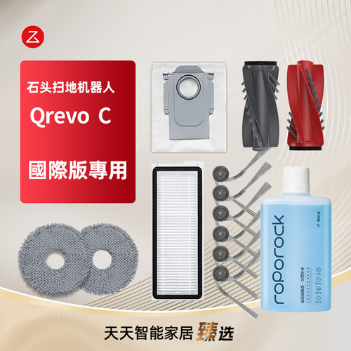适配石头RoborockQrevoC扫地机