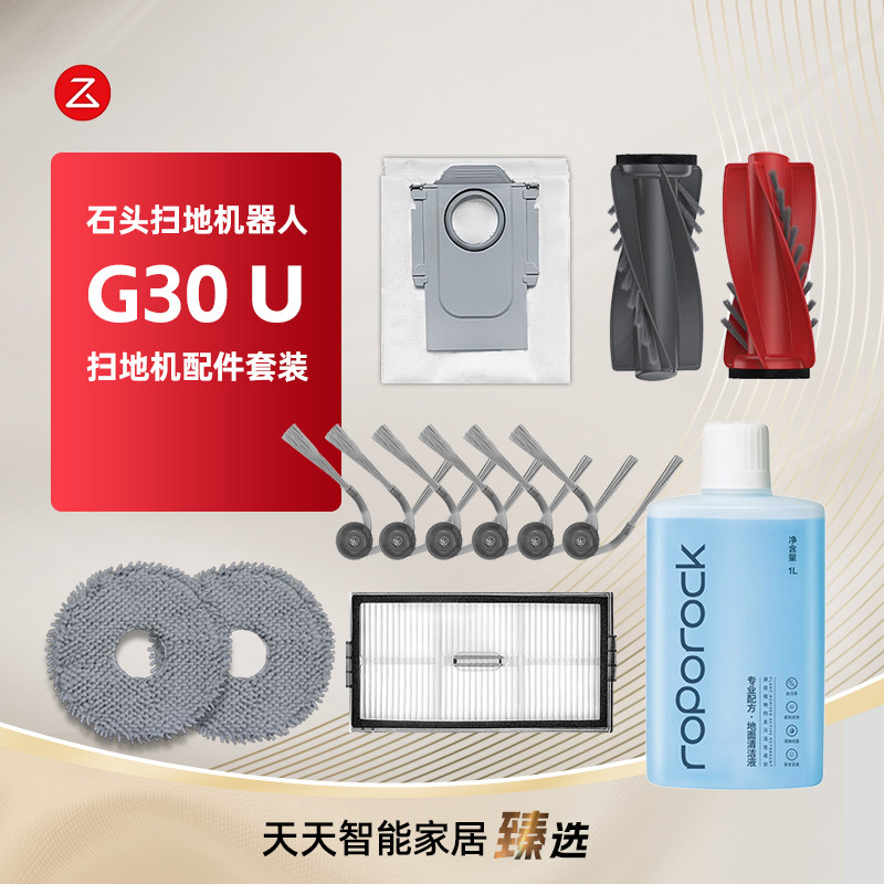 适配石头扫地机器人G30U耗材